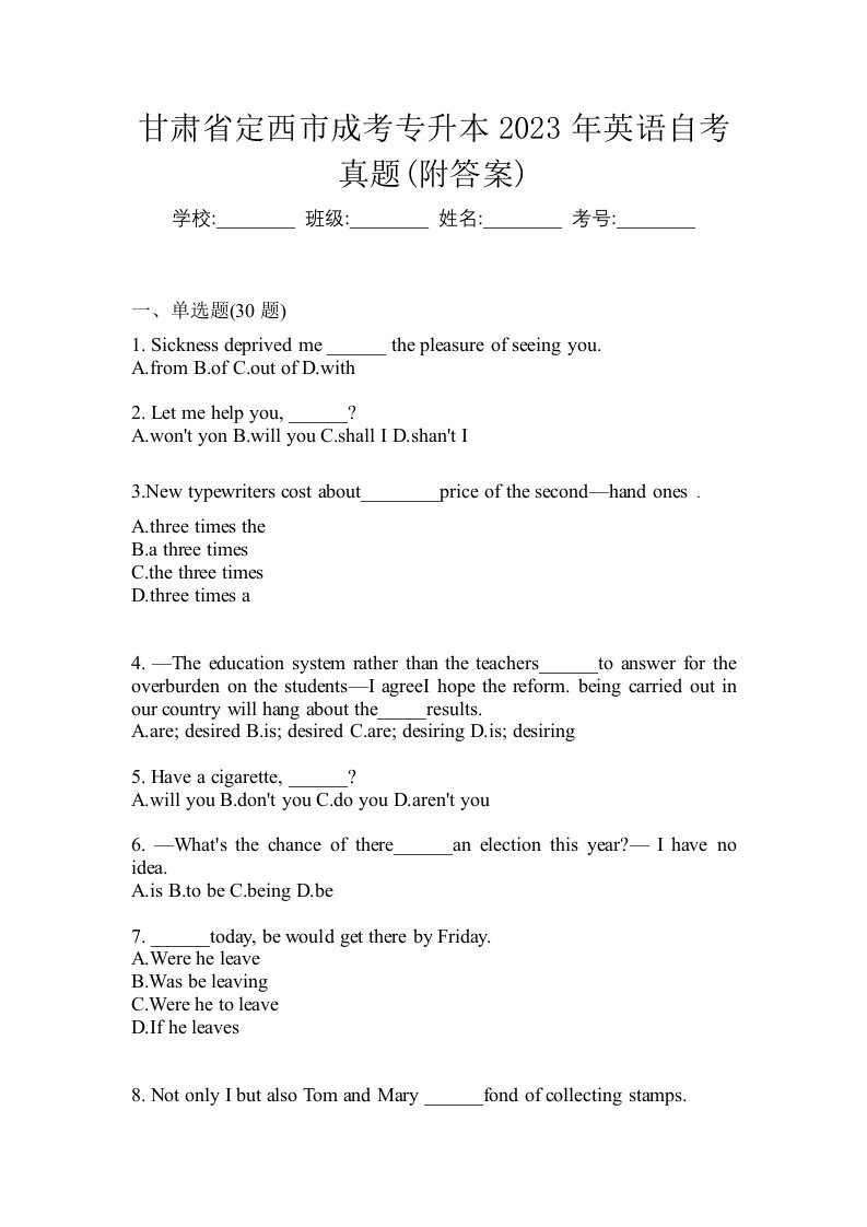 甘肃省定西市成考专升本2023年英语自考真题附答案
