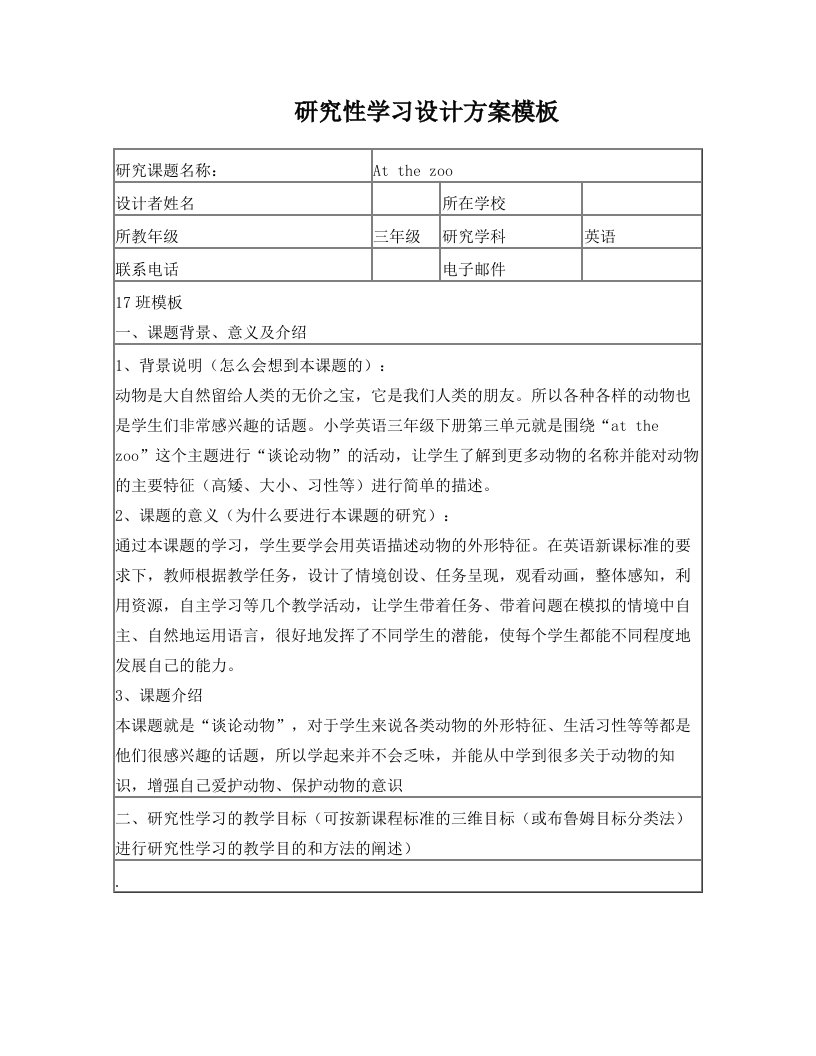 kgjAAA研究性学习设计方案