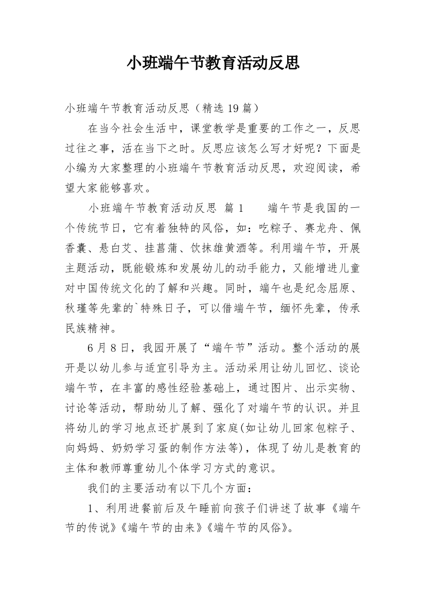 小班端午节教育活动反思