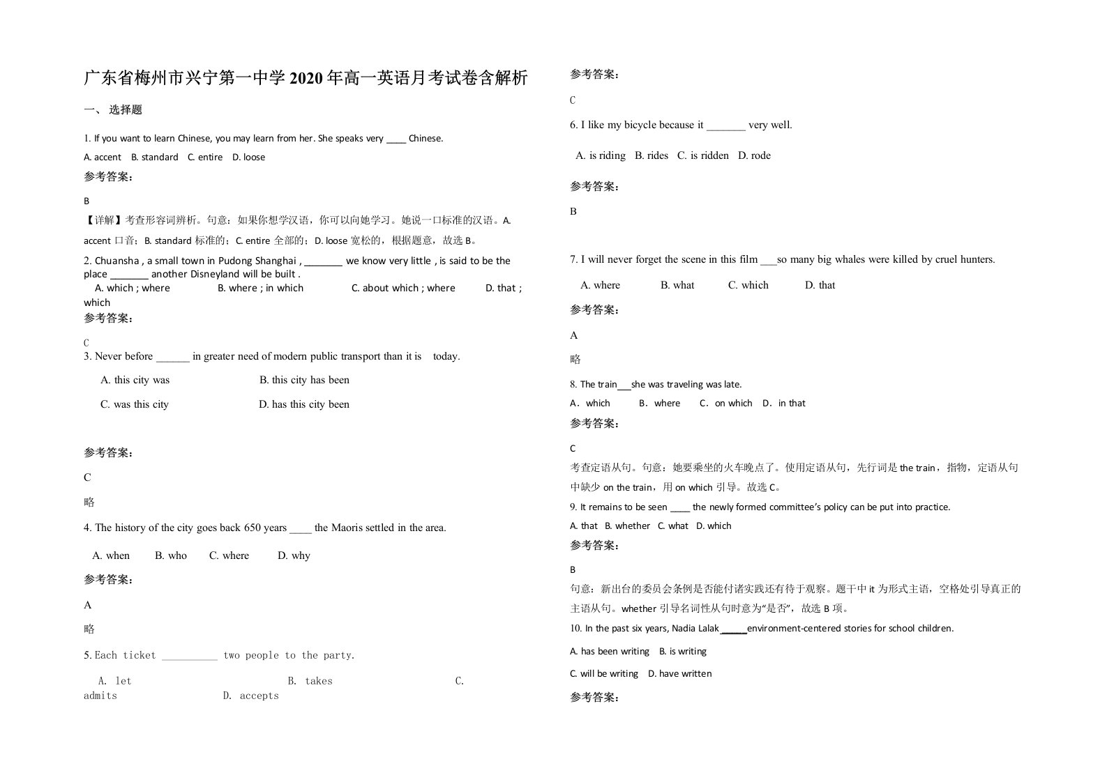 广东省梅州市兴宁第一中学2020年高一英语月考试卷含解析