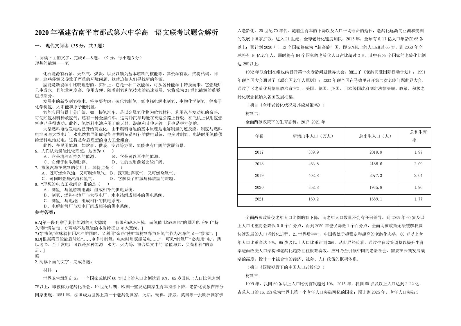 2020年福建省南平市邵武第六中学高一语文联考试题含解析