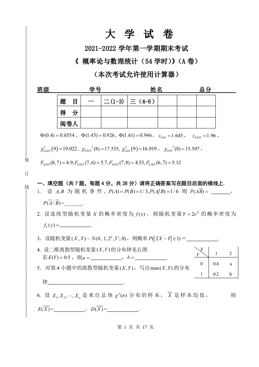 2022年概率论与数理统计试卷及答案AB卷2套