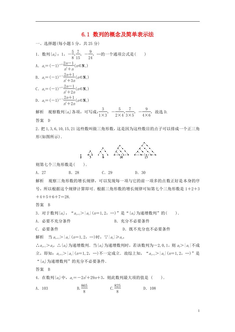 高考数学大一轮复习