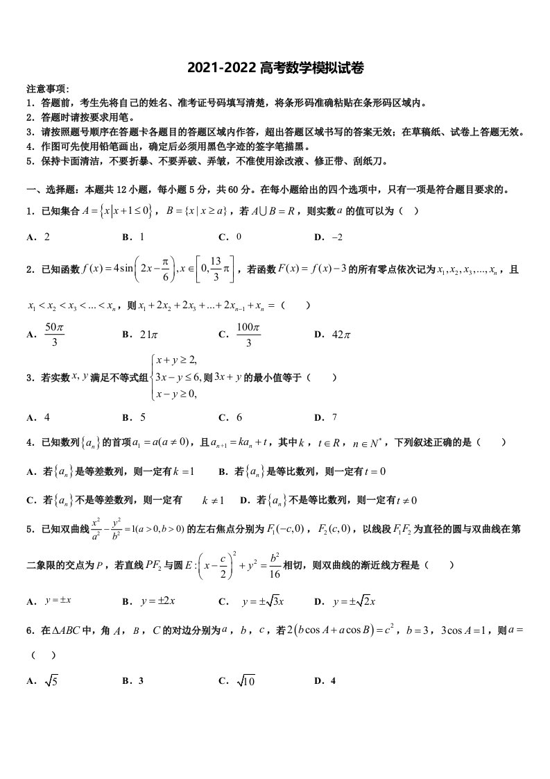 2021-2022学年广东省广州普通高中高三最后一卷数学试卷含解析