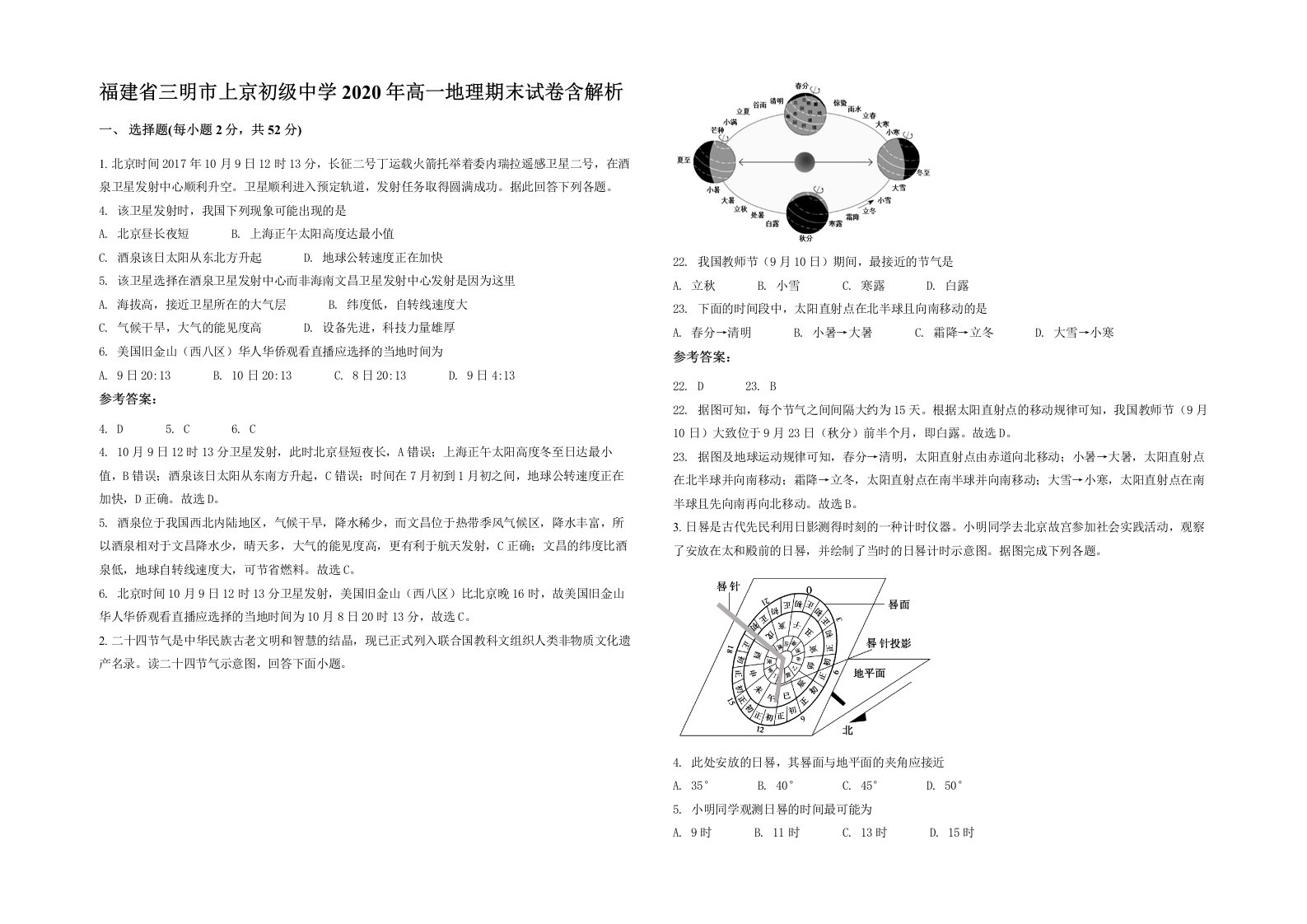 福建省三明市上京初级中学2020年高一地理期末试卷含解析