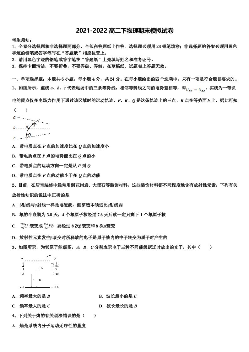 2021-2022学年云南省曲靖市宣威市九中物理高二下期末综合测试模拟试题含解析