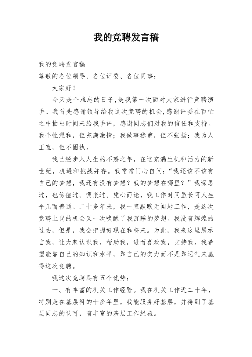 我的竞聘发言稿