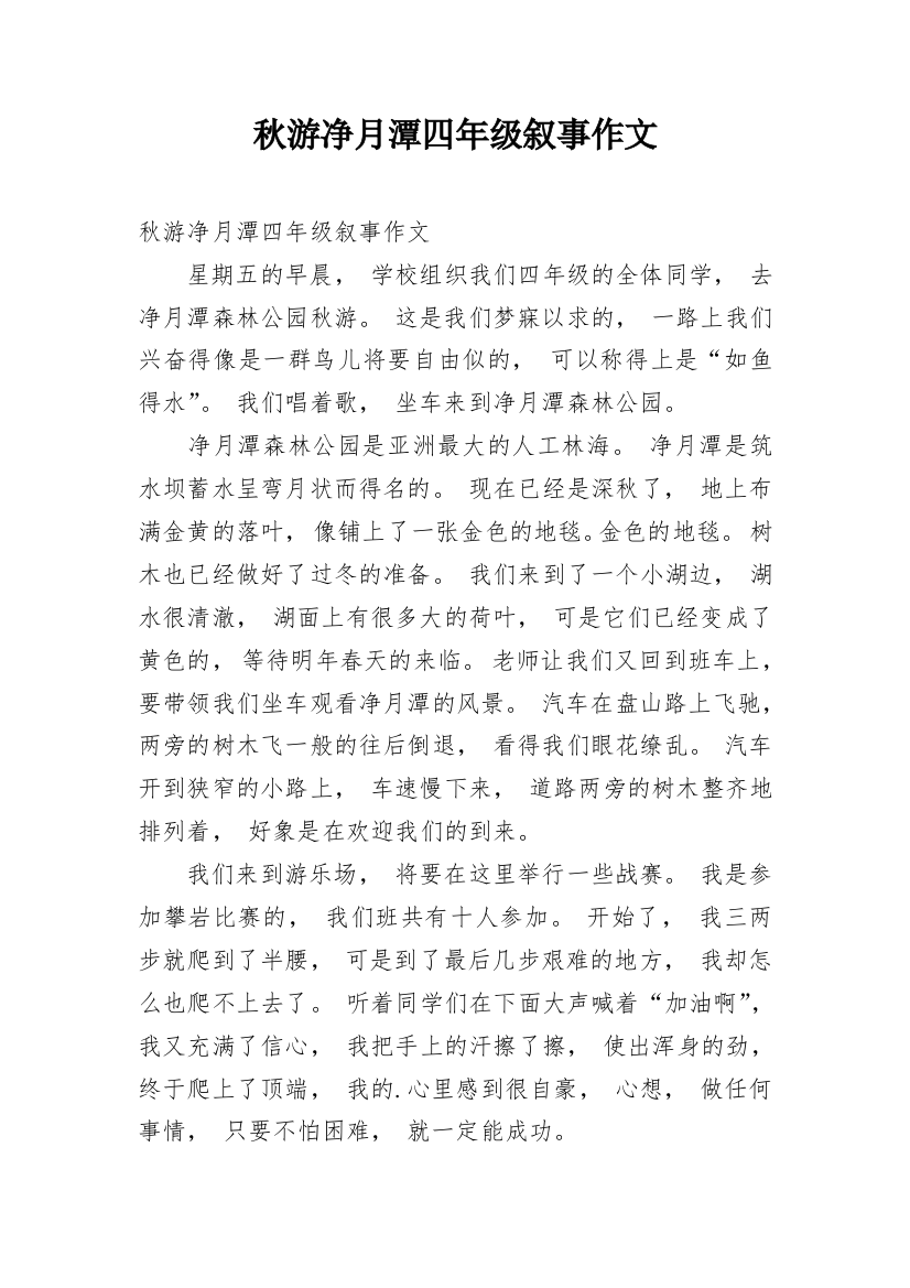 秋游净月潭四年级叙事作文