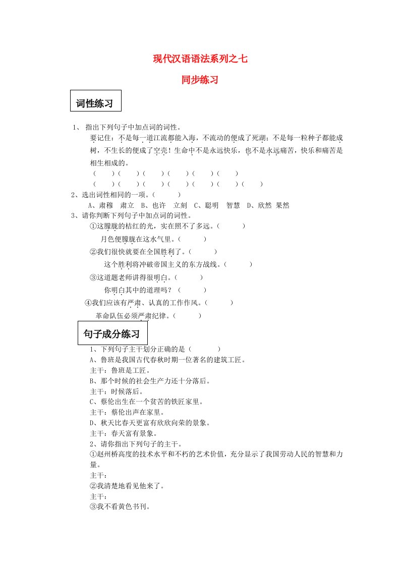 2012高考语文专题现代汉语语法系列同步练习