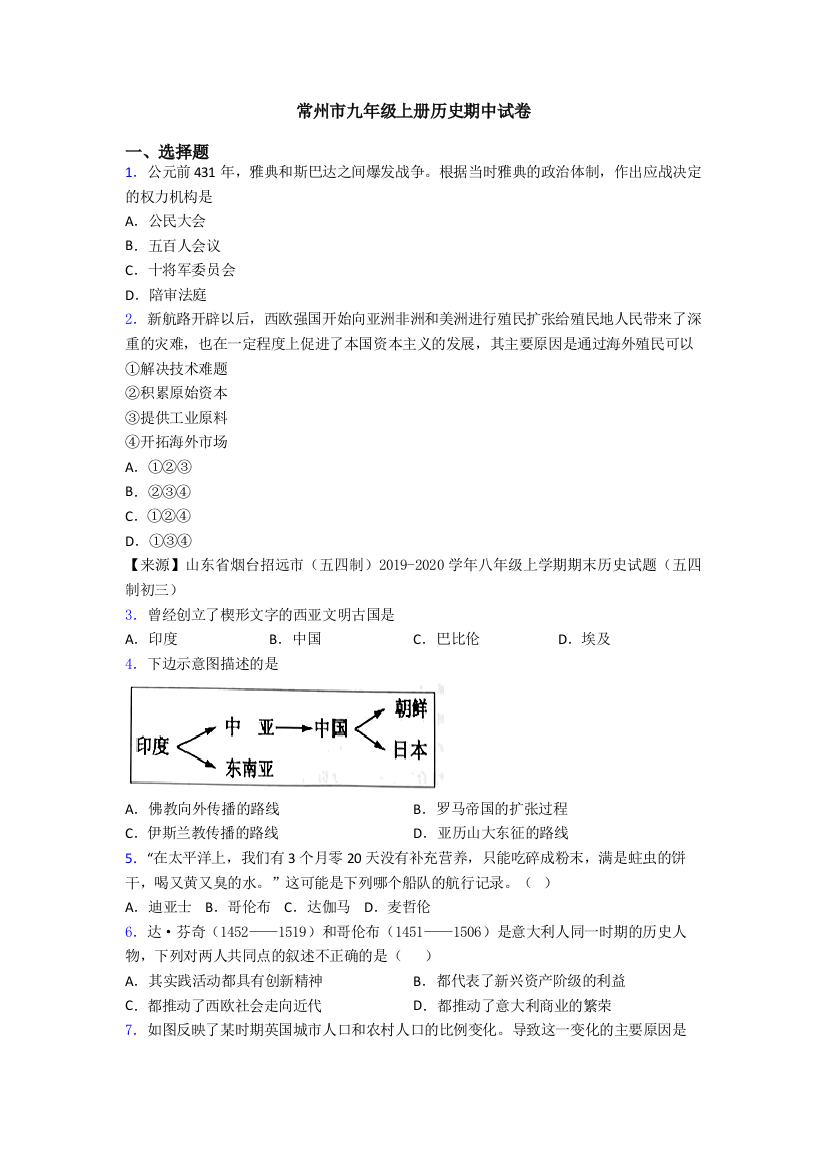 常州市九年级上册历史期中试卷