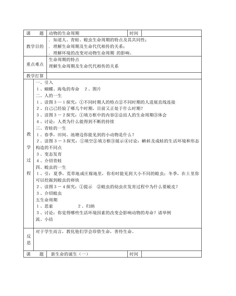 七年级科学下第三四章教案