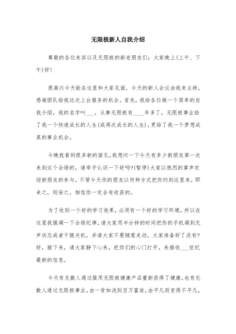 无限极新人自我介绍