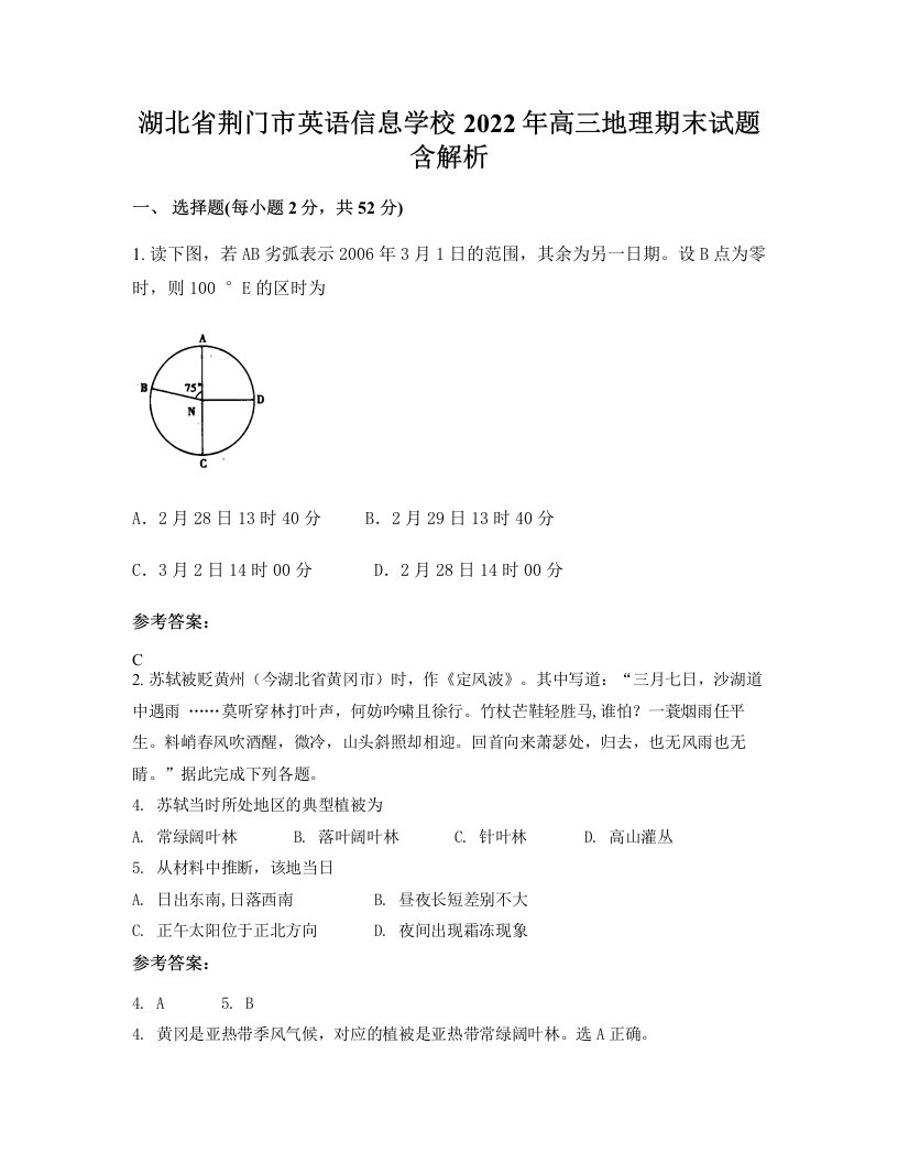 湖北省荆门市英语信息学校2022年高三地理期末试题含解析