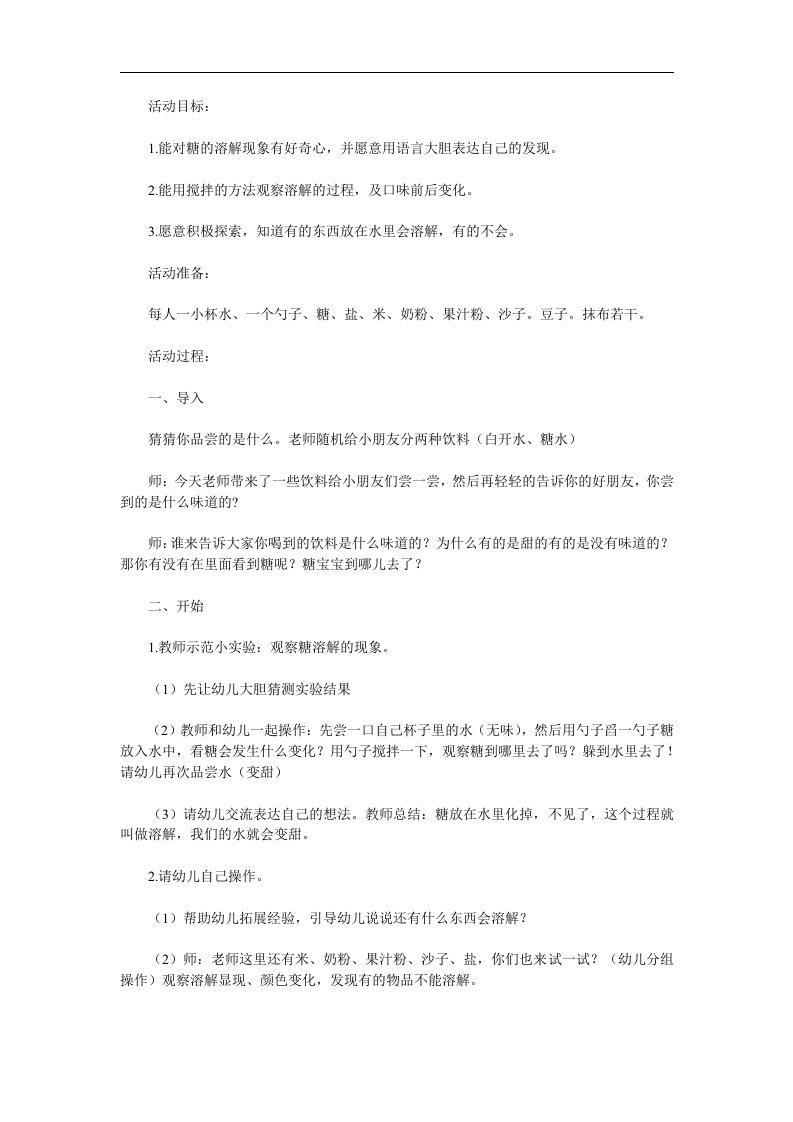 小班科学《糖怎么不见了》PPT课件教案参考教案