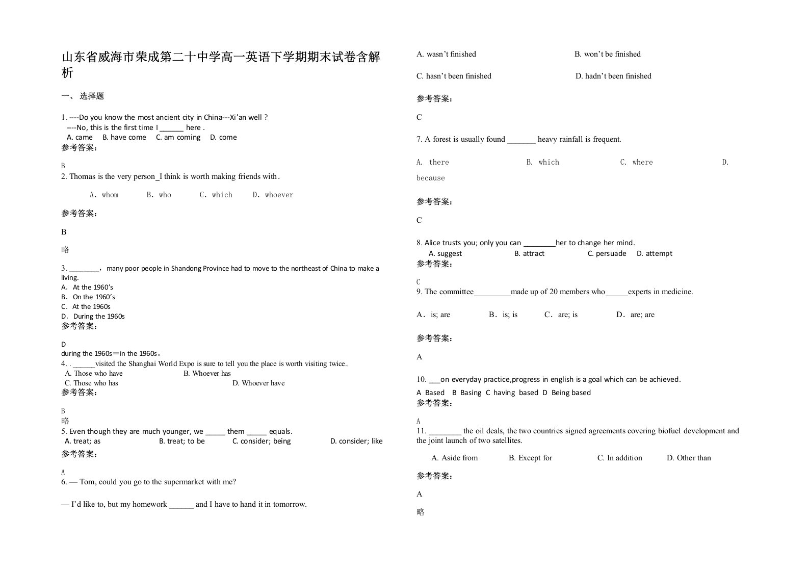 山东省威海市荣成第二十中学高一英语下学期期末试卷含解析