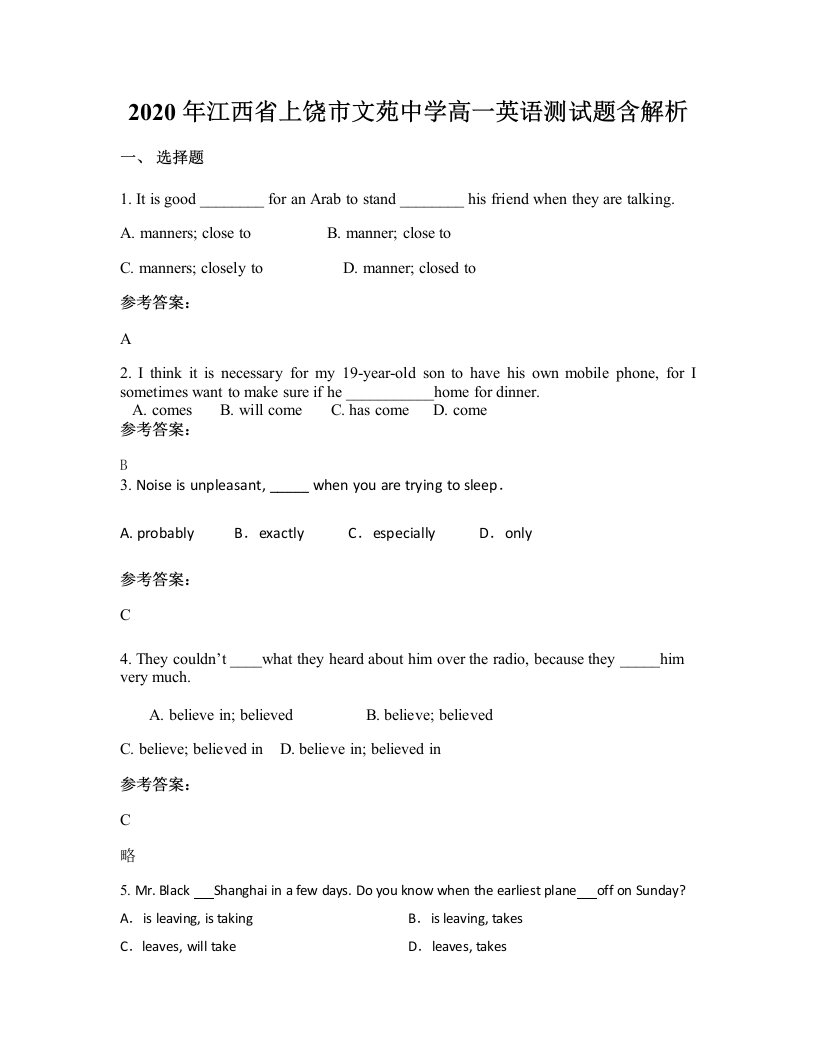 2020年江西省上饶市文苑中学高一英语测试题含解析