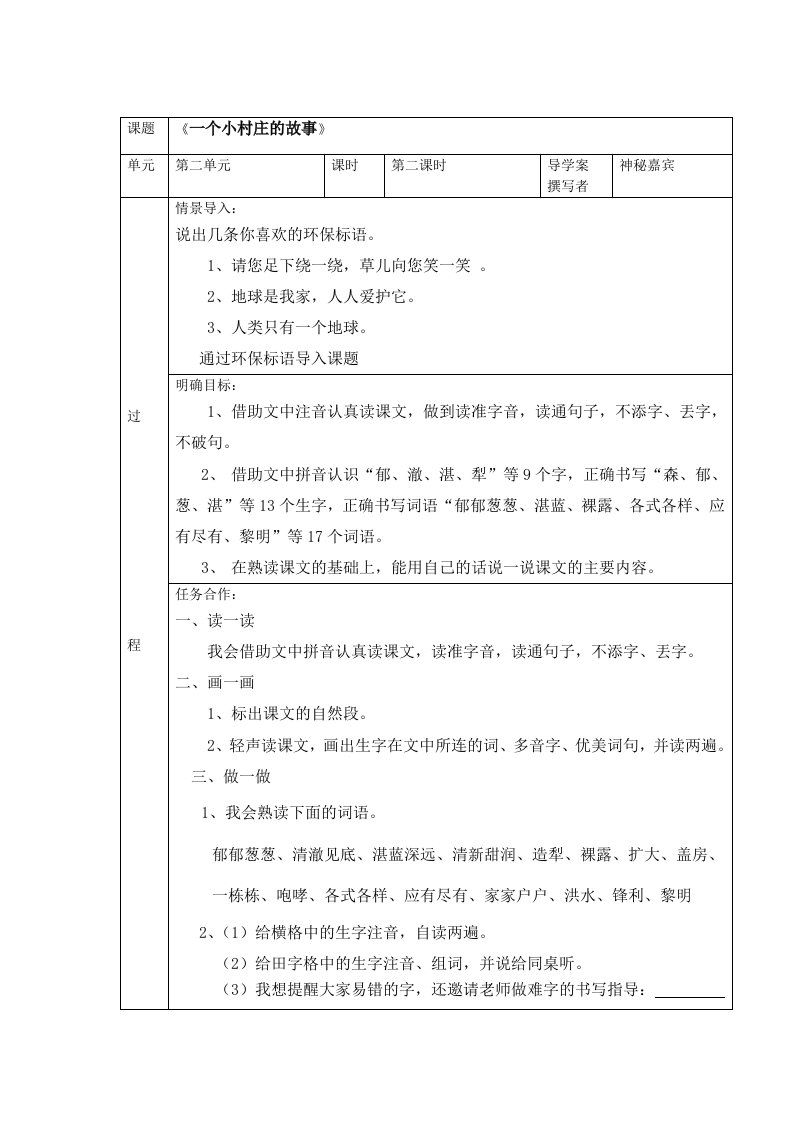 《一个小村庄的故事》导学案