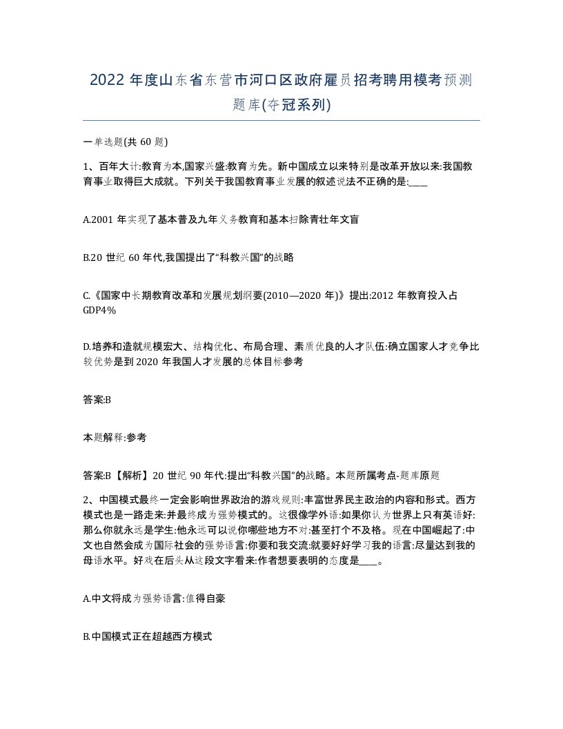 2022年度山东省东营市河口区政府雇员招考聘用模考预测题库夺冠系列