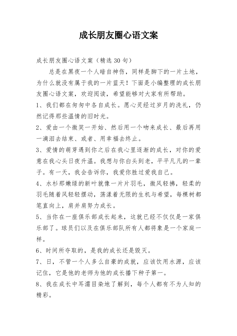 成长朋友圈心语文案_11