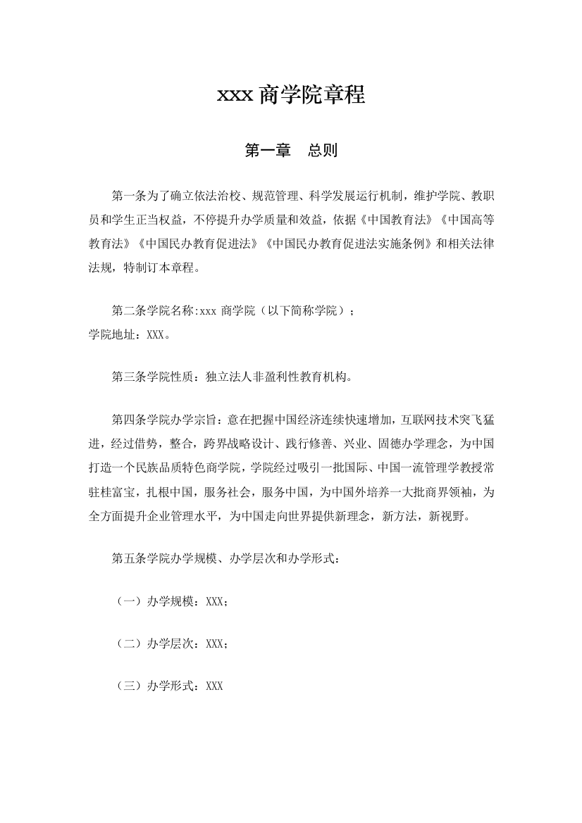 企业公司商学院的相关标准章程