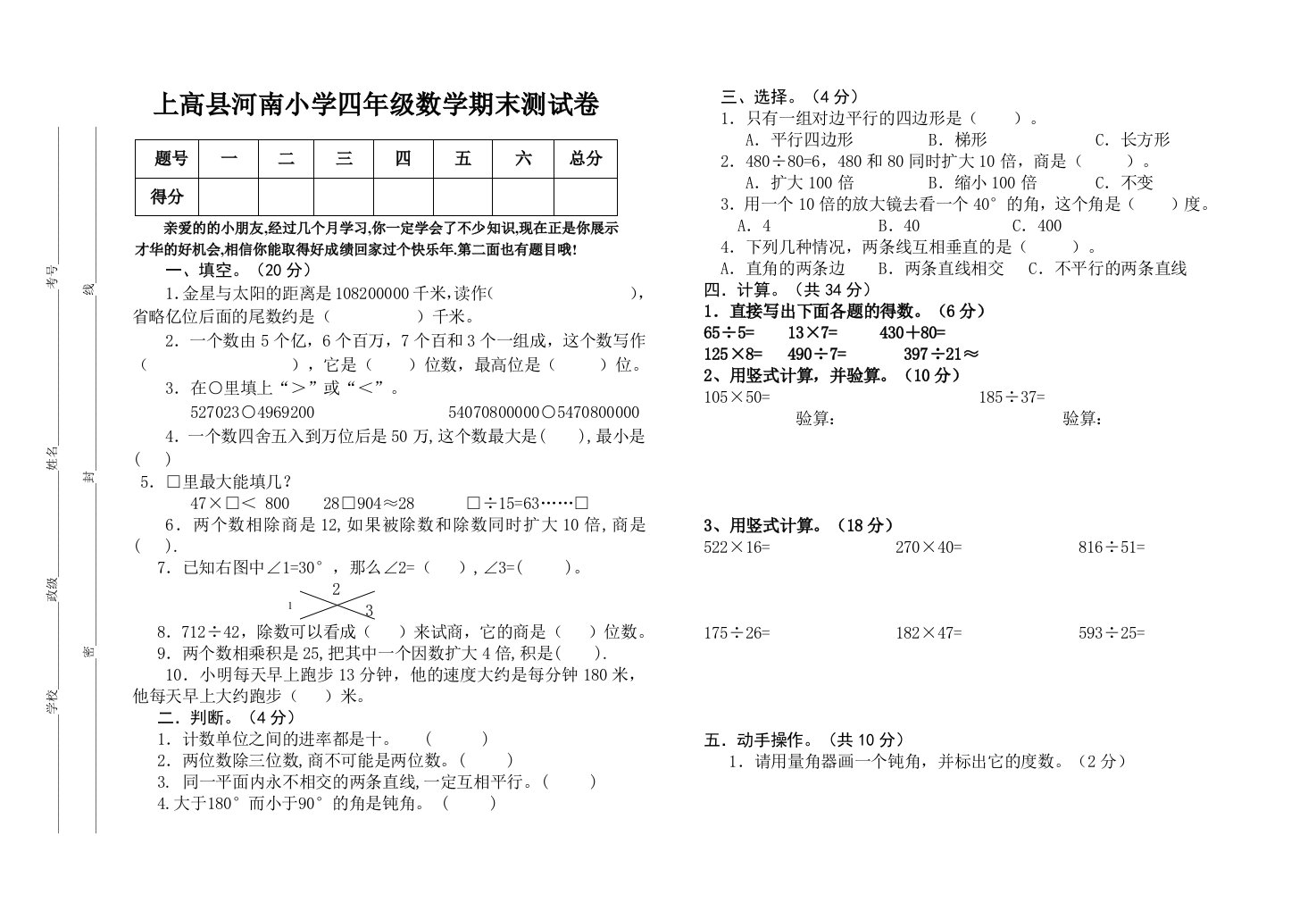 上高县河南小学四年级数学期末测试卷