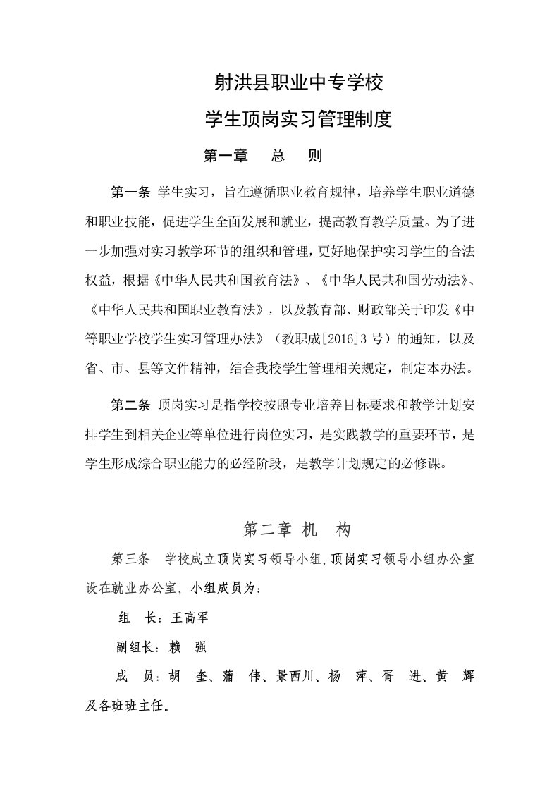 中职生学生顶岗实习管理制度