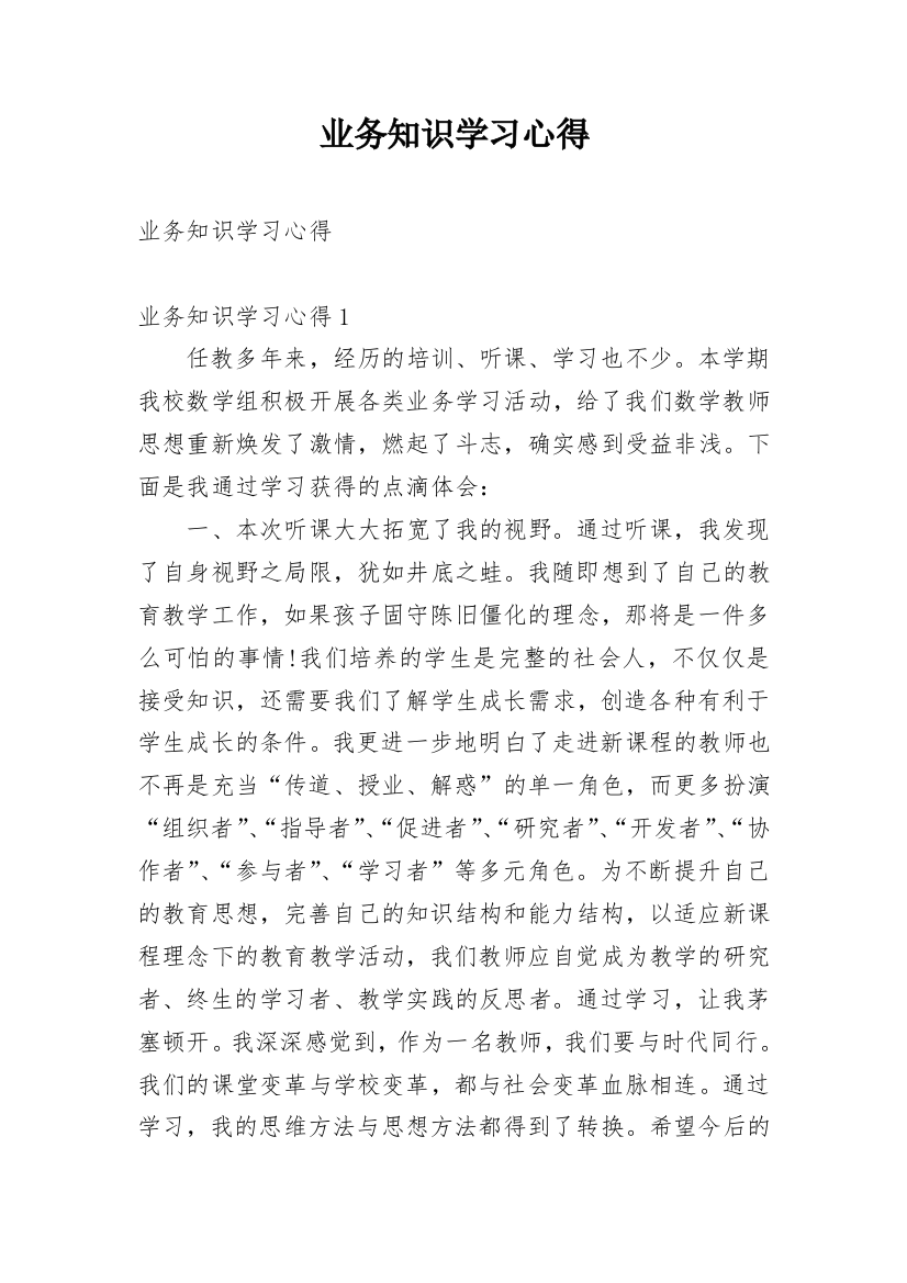 业务知识学习心得