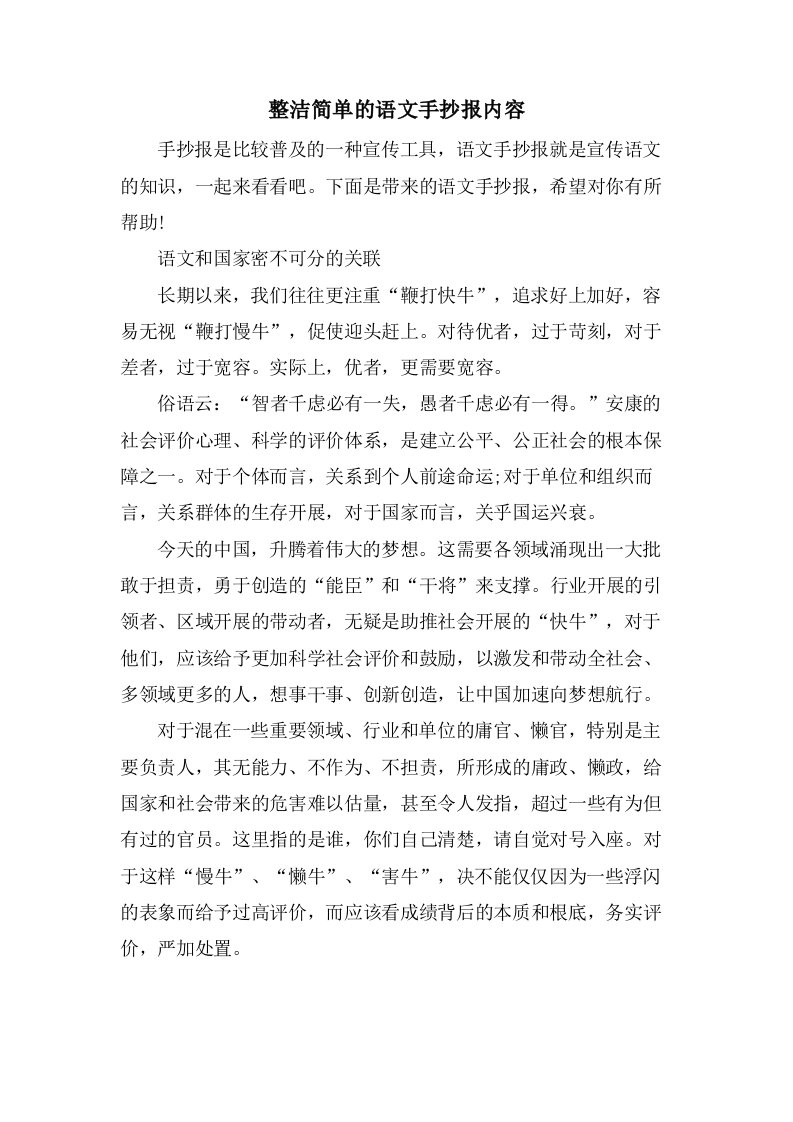 整洁简单的语文手抄报内容