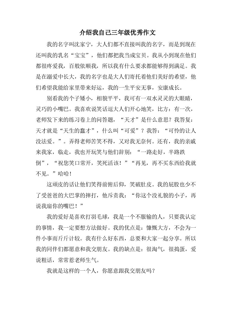 介绍我自己三年级作文