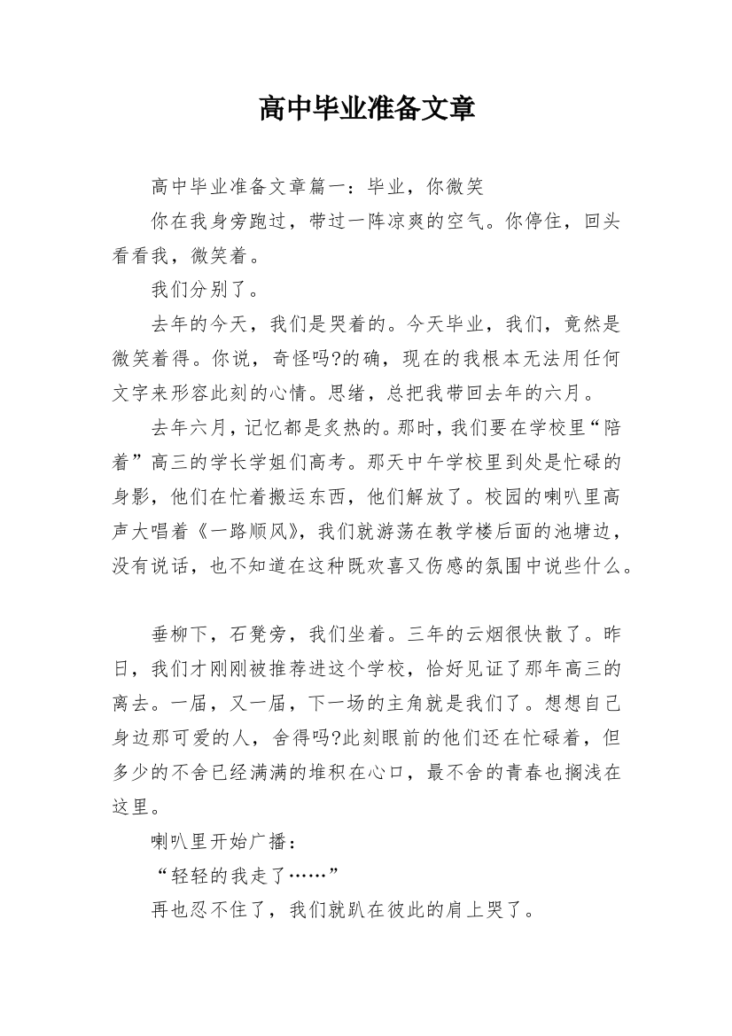 高中毕业准备文章