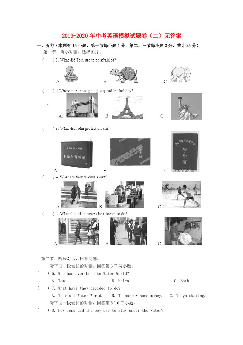 2019-2020年中考英语模拟试题卷（二）无答案