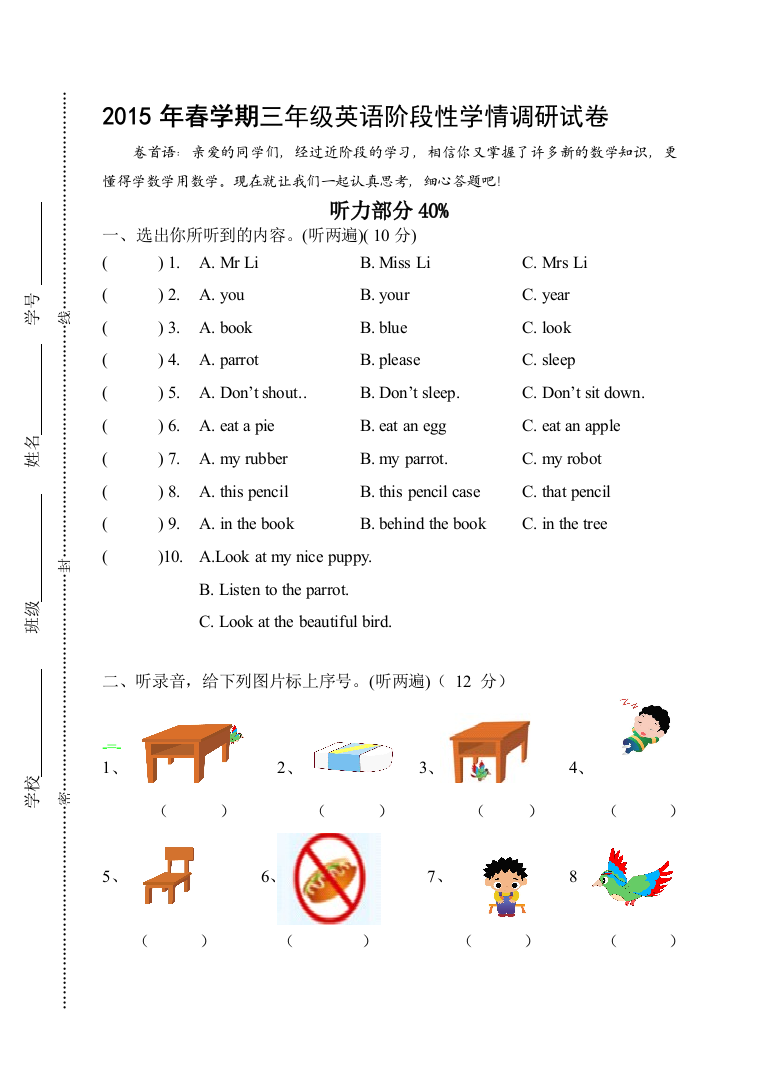 【小学中学教育精选】三年级英语期中学情调研试卷