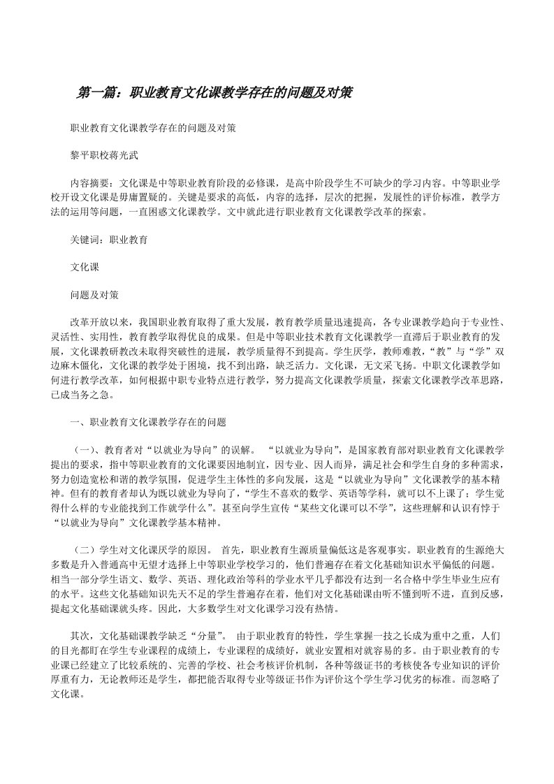 职业教育文化课教学存在的问题及对策[修改版]