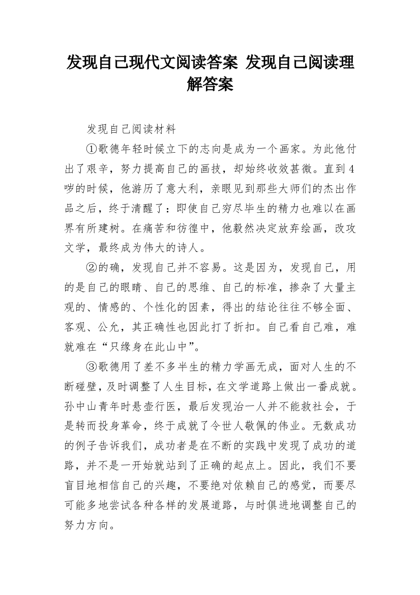 发现自己现代文阅读答案