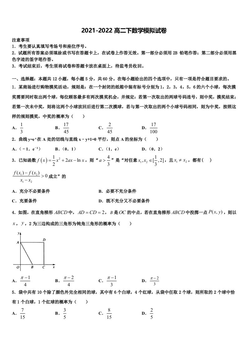 2022年松原市重点中学高二数学第二学期期末统考试题含解析