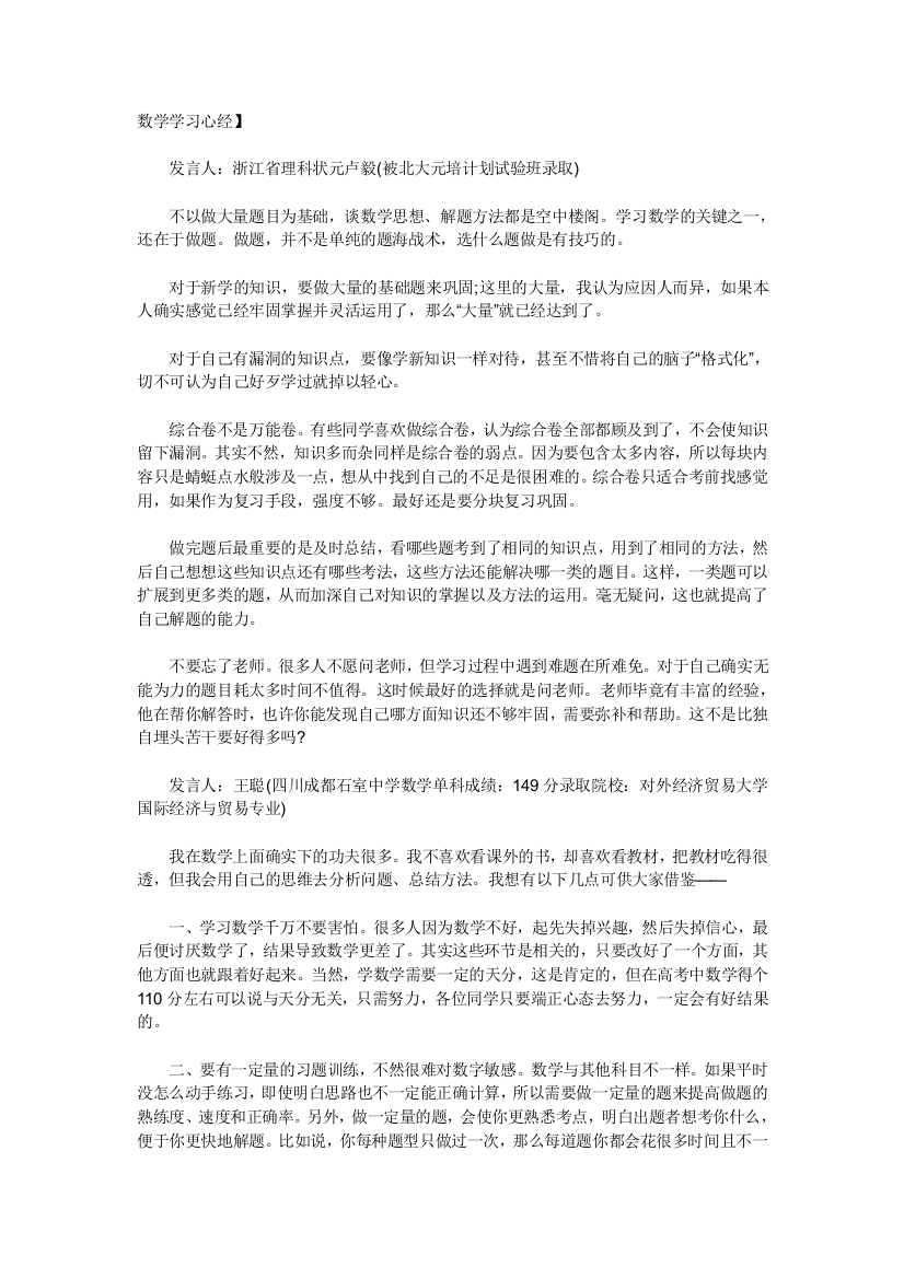 数学学习心经