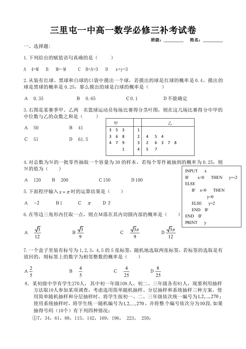 高一数学必修三补考试题