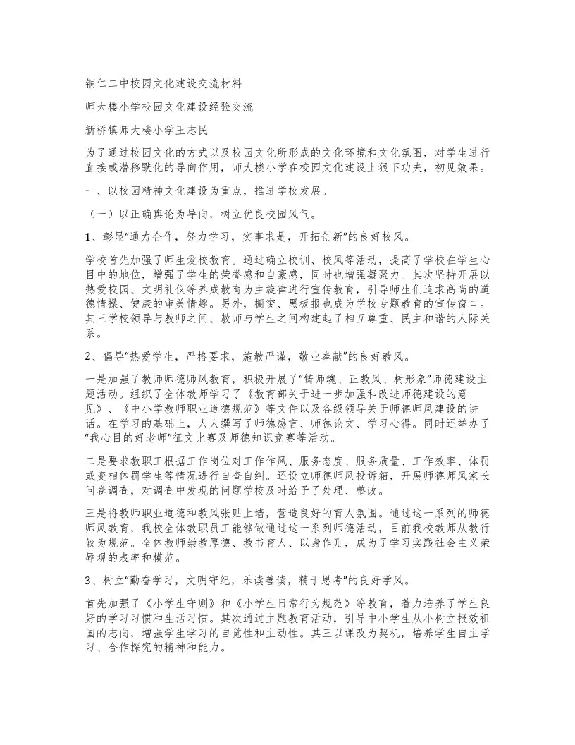 铜仁二中校园文化建设交流材料