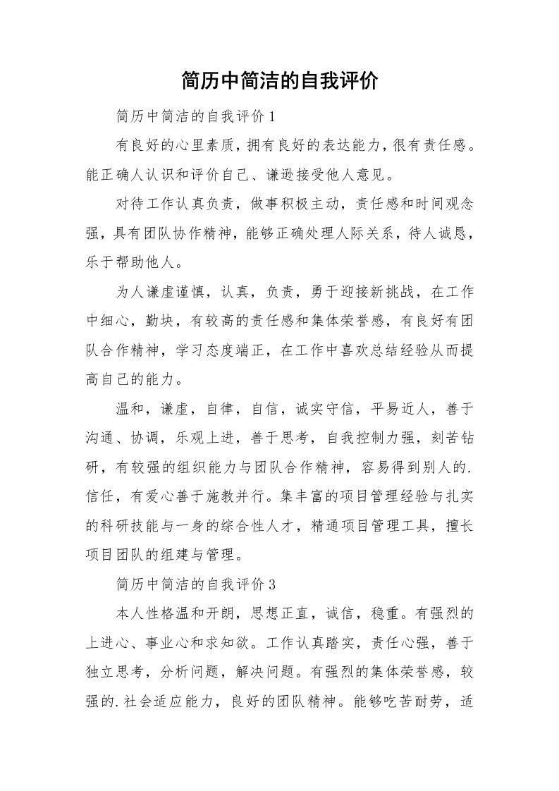 简历中简洁的自我评价