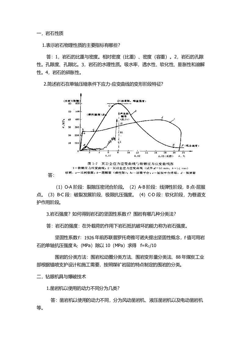 井巷工程考试