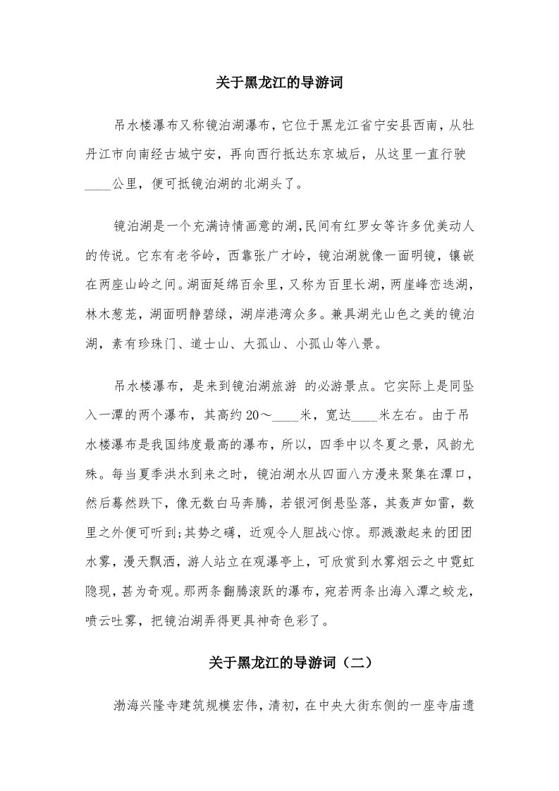 关于黑龙江的导游词