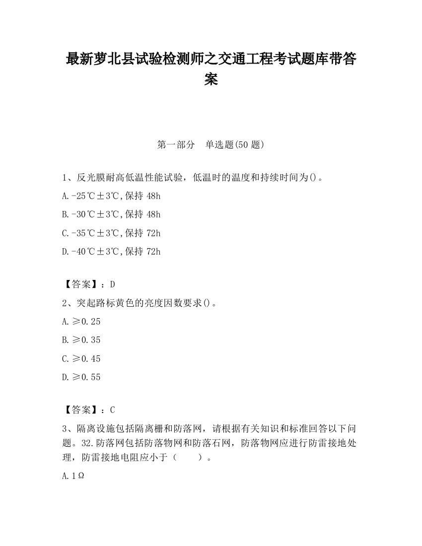 最新萝北县试验检测师之交通工程考试题库带答案