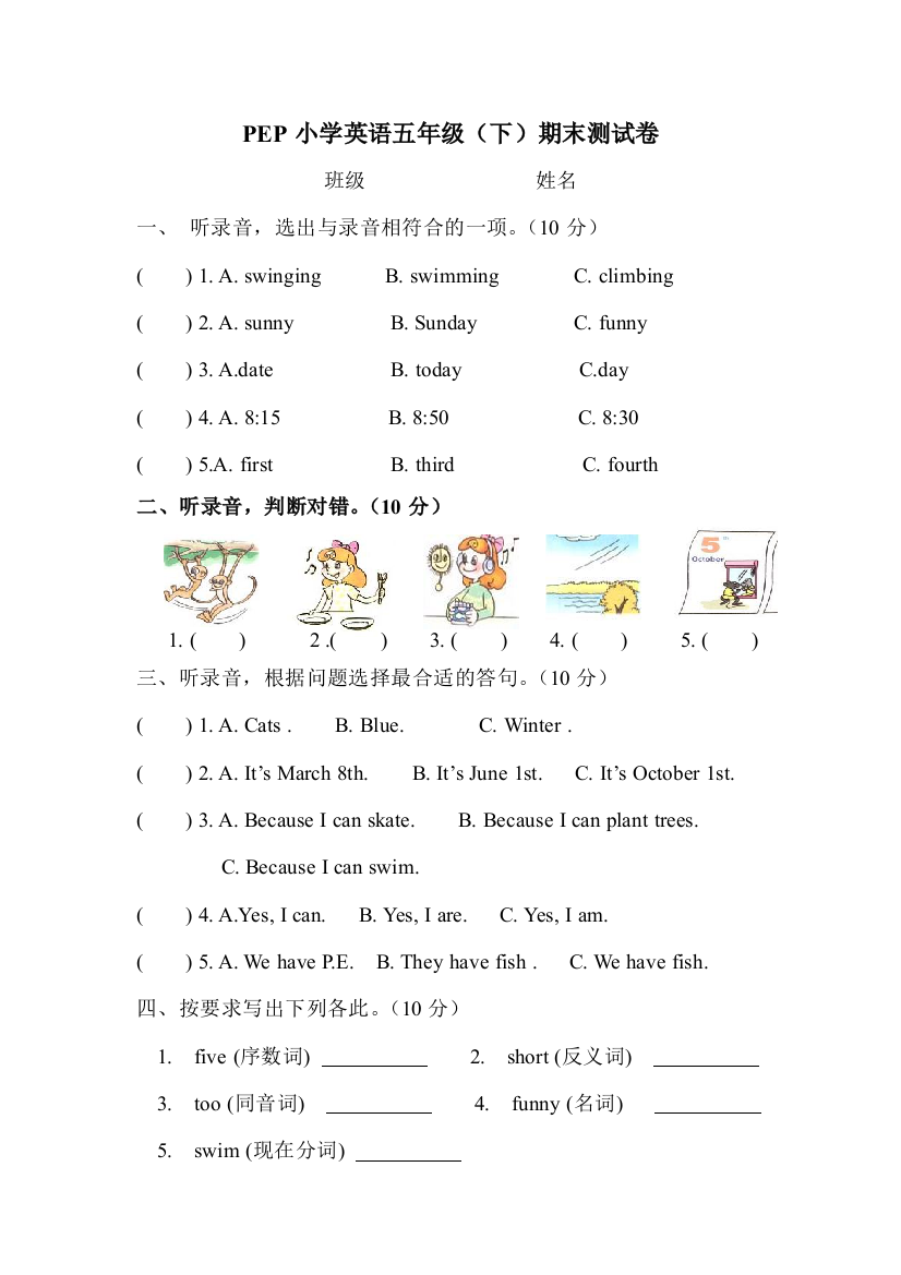 小学英语五年级下期末测试卷