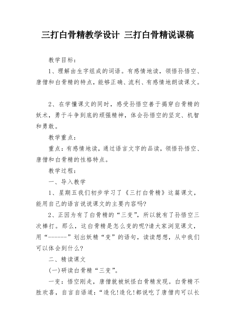 三打白骨精教学设计