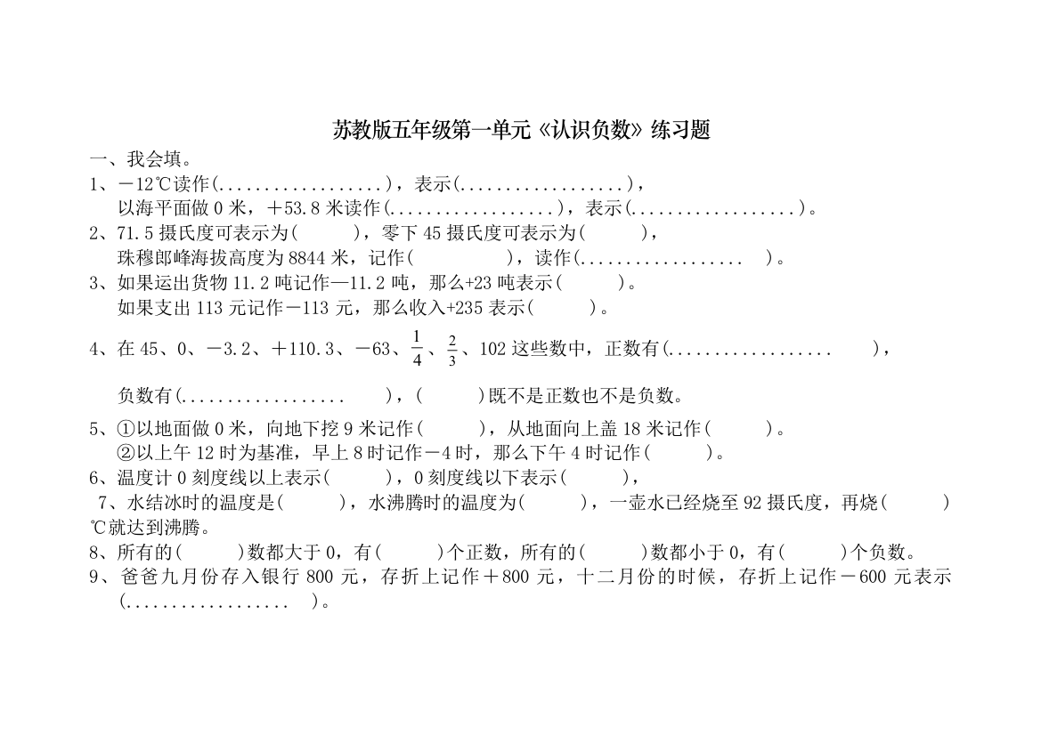 苏教版数学五年级负数的初步认识单元检测题1