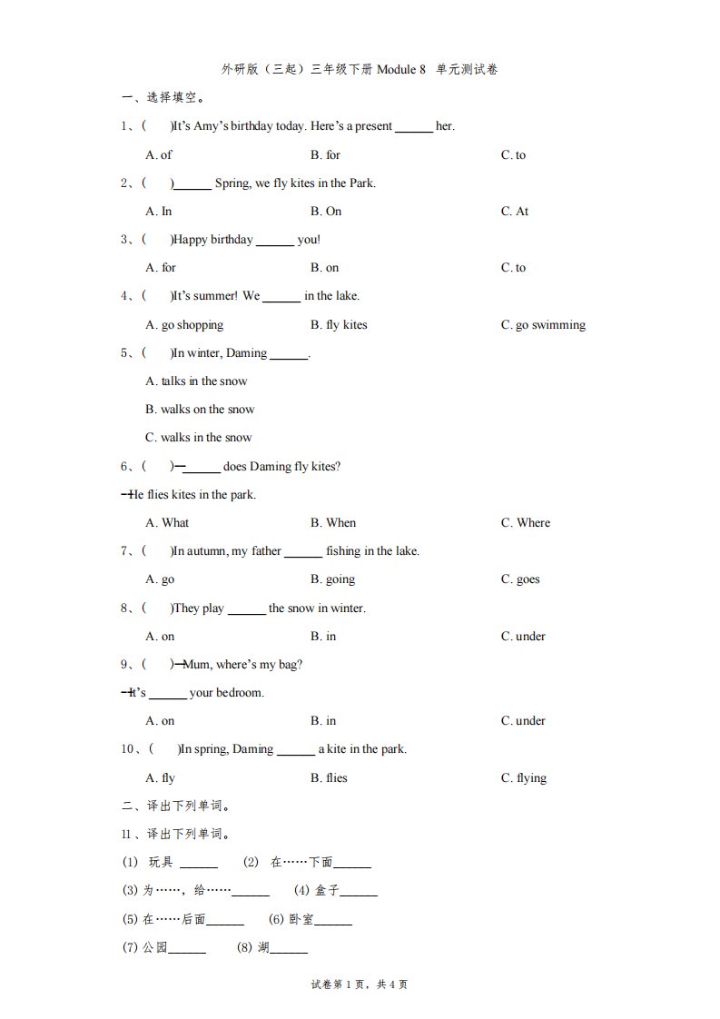 小学-英语-外研版(三起)-外研版(三起)三年级下册Module