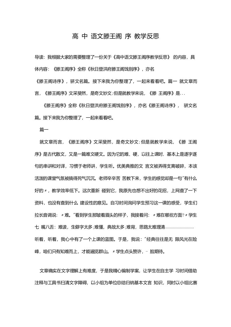 高中语文滕王阁序教学反思