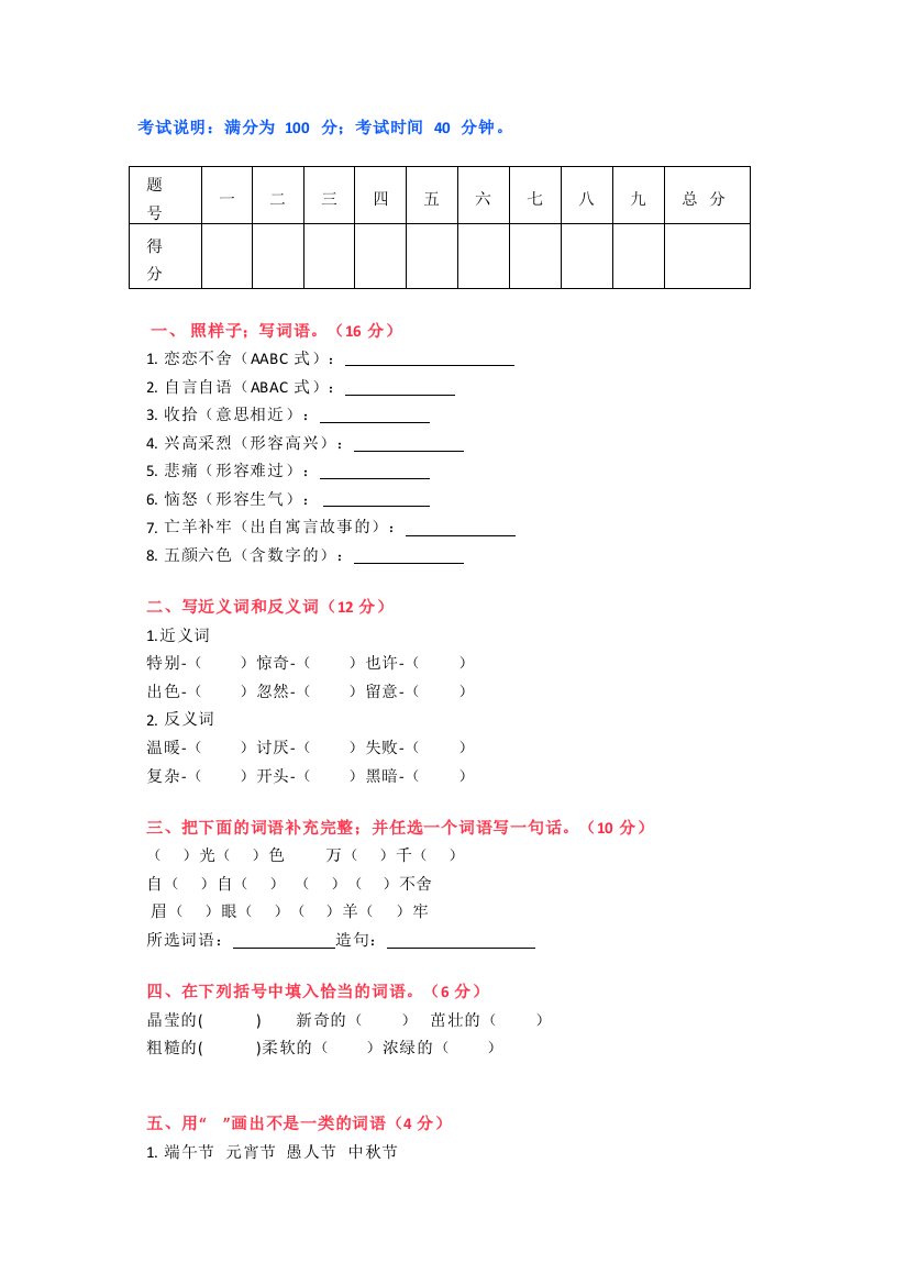 【小学语文】部编版二年级语文下册词语专项训练