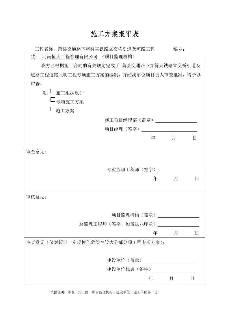 道路照明工程施工方案a版