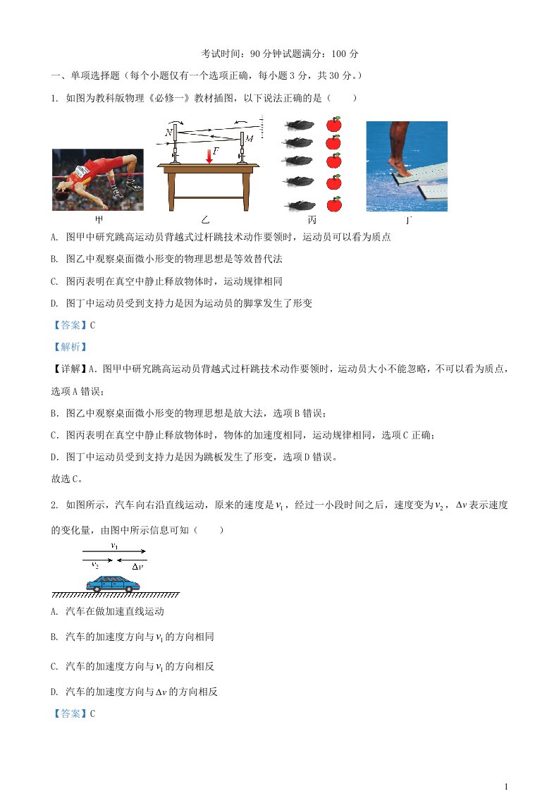 四川省南充市2023_2024学年高一物理上学期第二次段考试题含解析